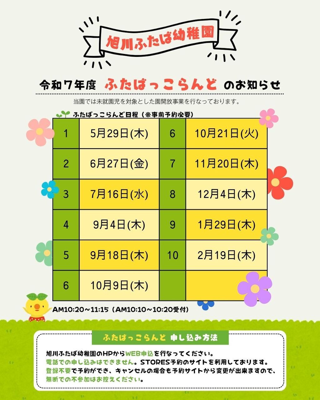 ふたばっこらんど　予約