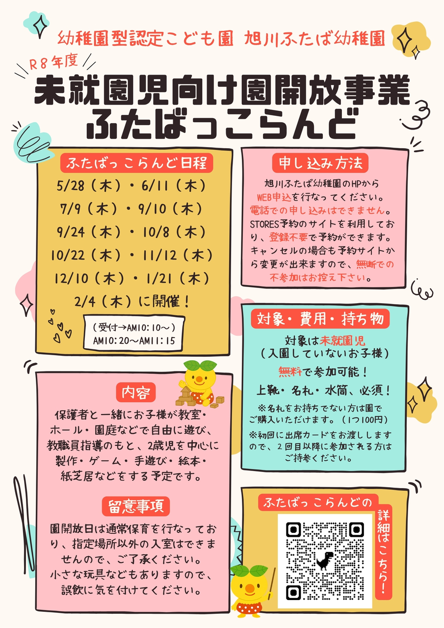 ふたばっこらんど　予約