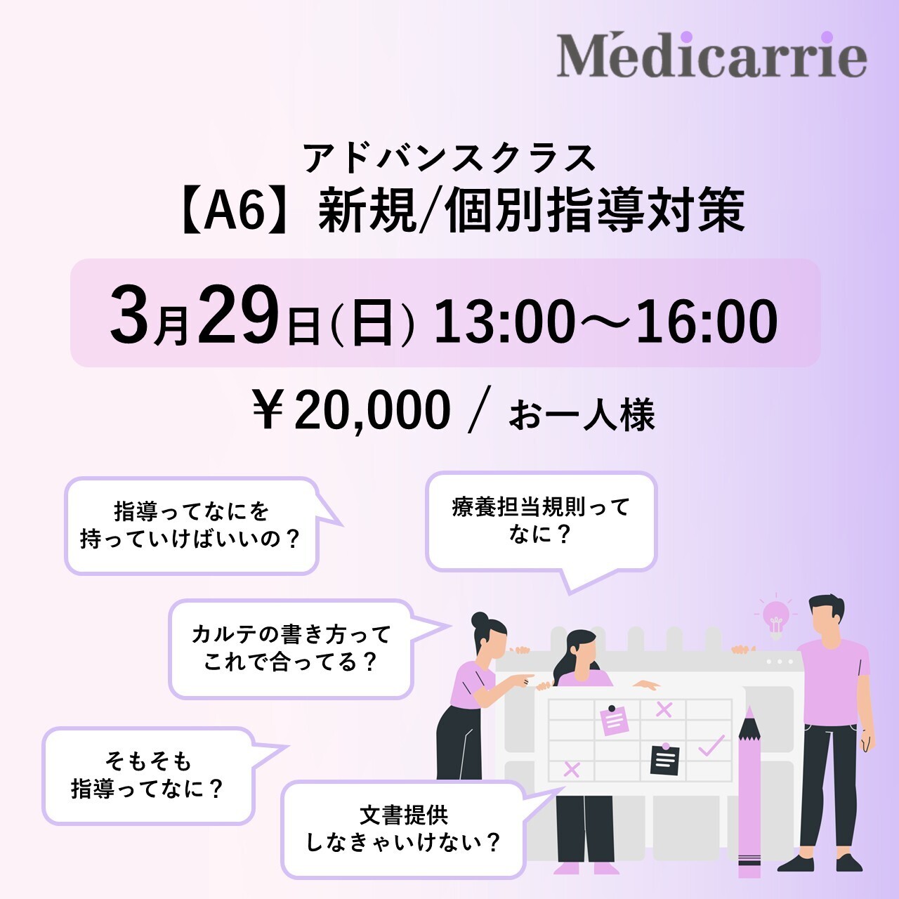 アドバンスクラス【A6】新規/個別指導対策