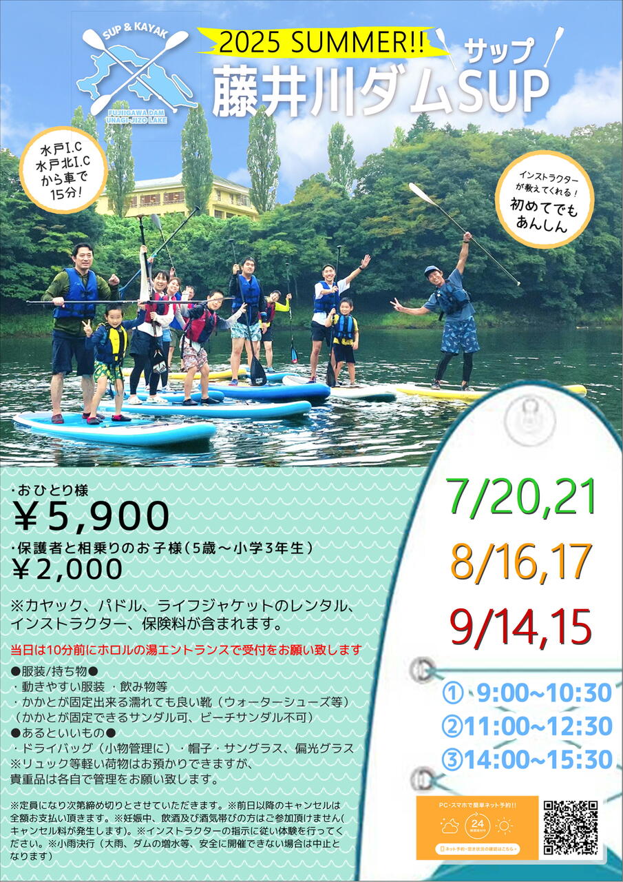 藤井川ダム  　SUP体験