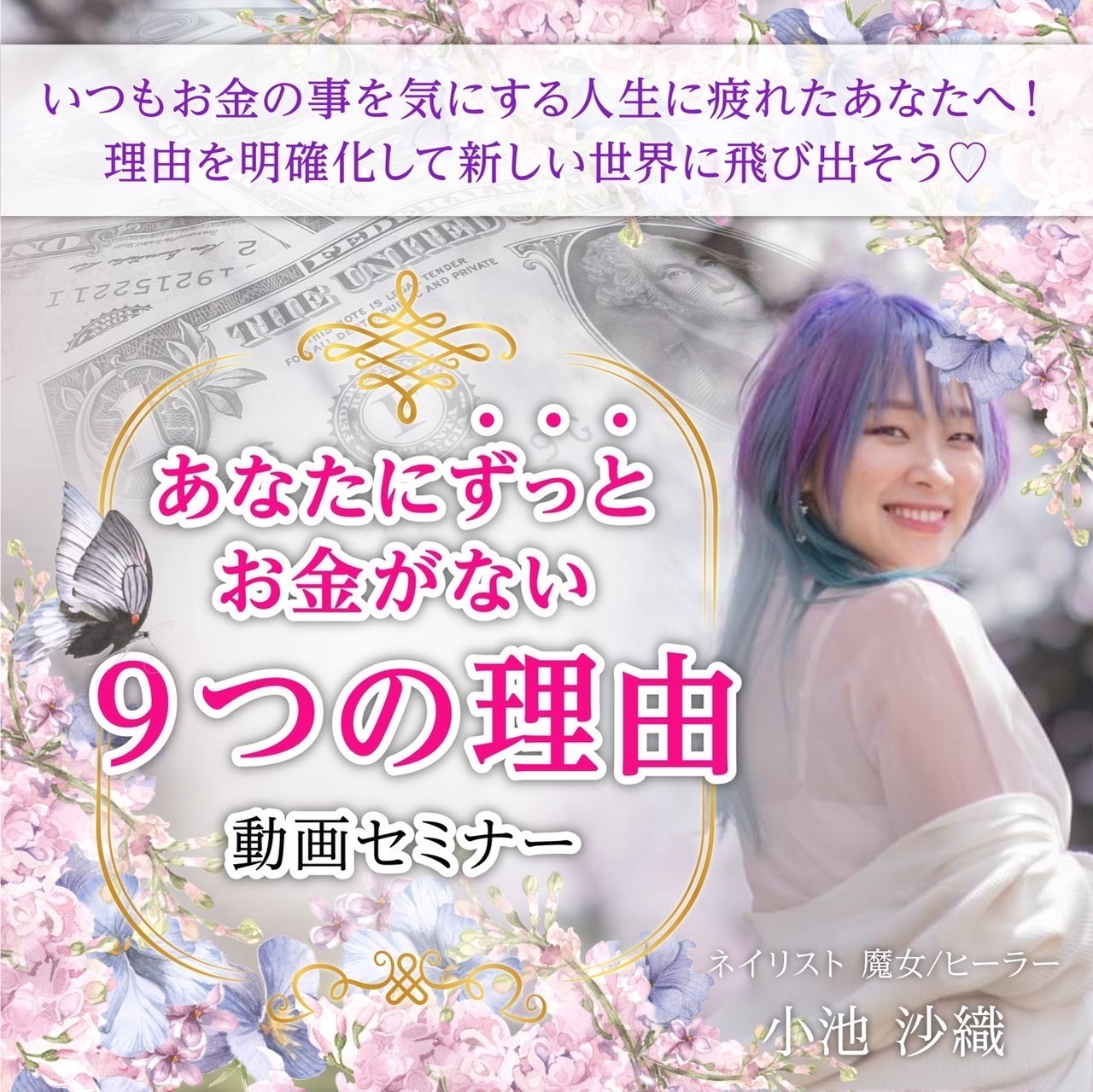 あなたにずっとお金がない9つの理由動画教材