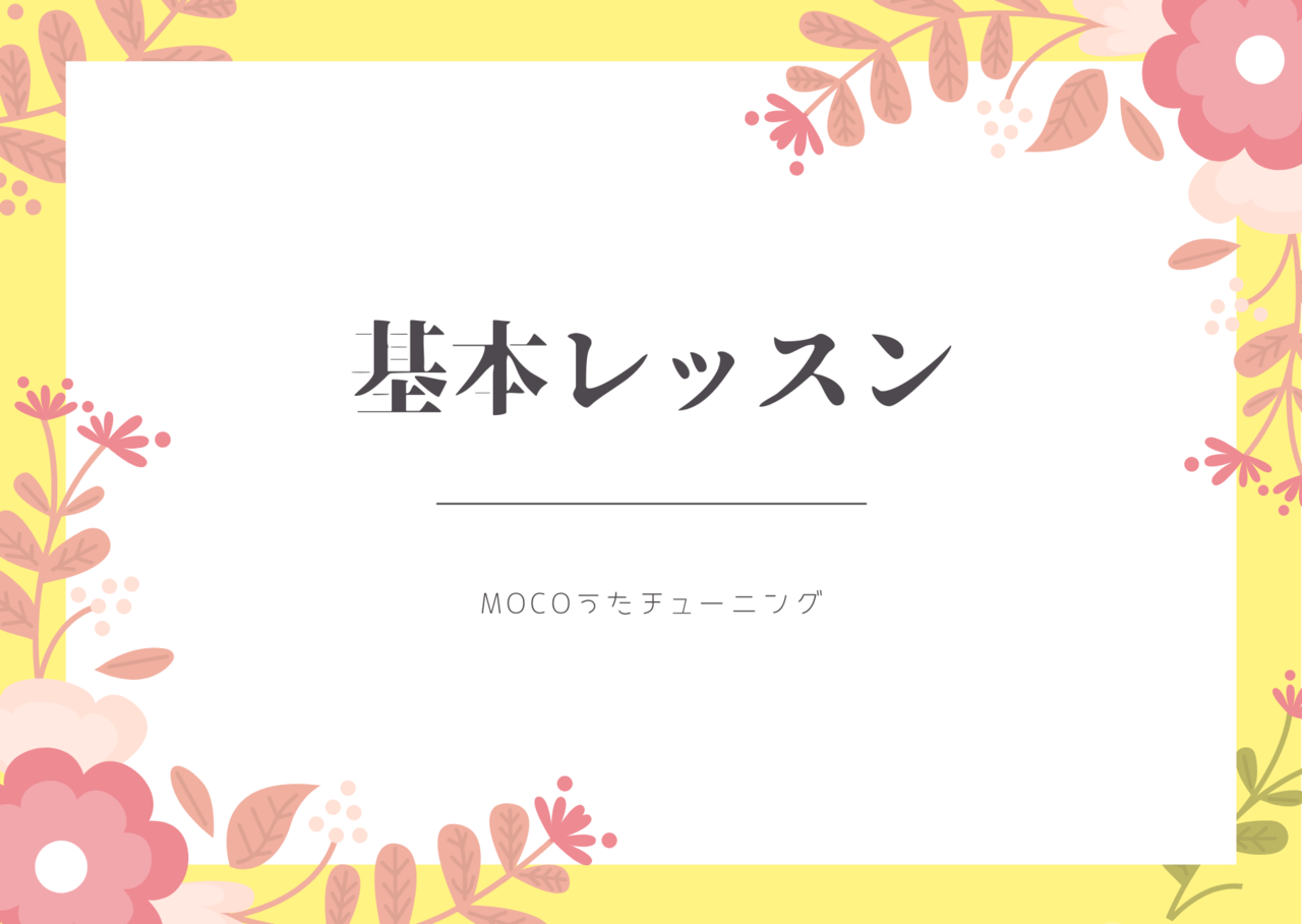 あなたの本当の魅力を引き出すmocoうたチューニング＠渋谷