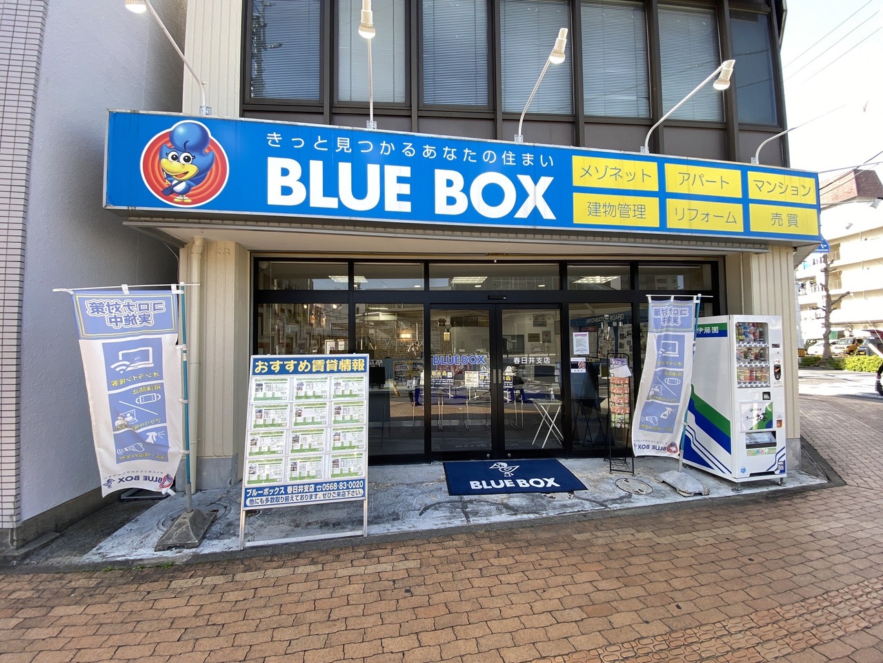 ブルーボックス春日井支店