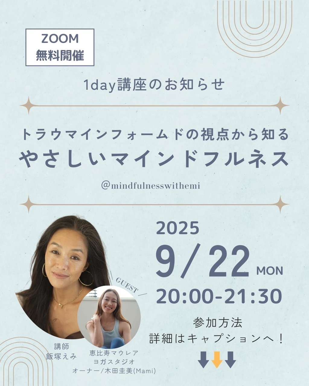 【オンライン】やさしいマインドフルネス 飯塚 えみ