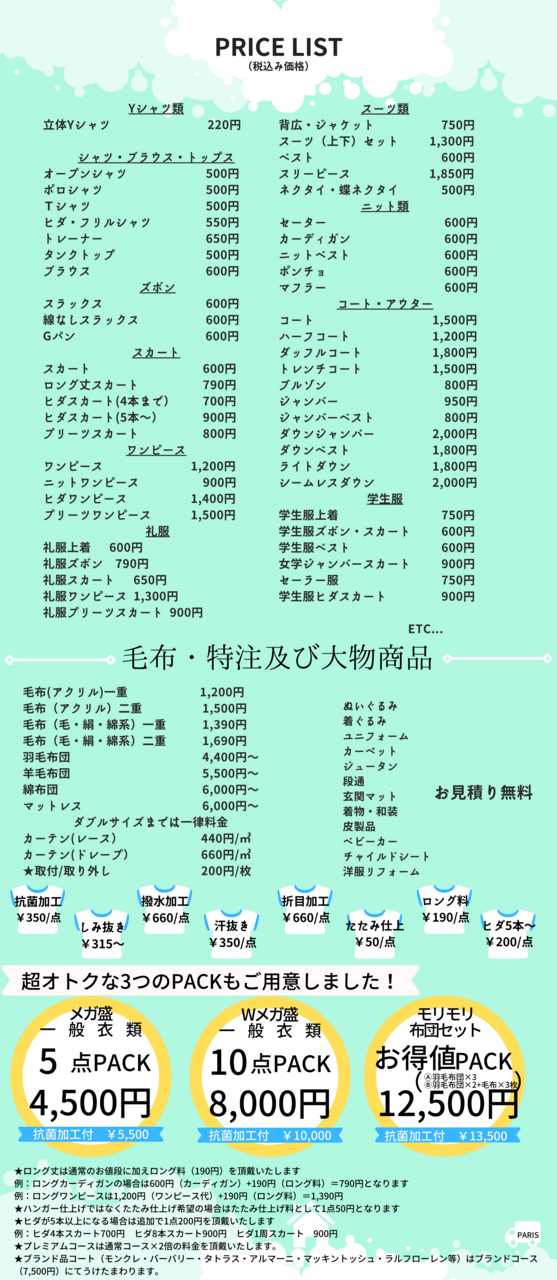 宅配クリーニングPARIS(パリス）（鴻巣・吉見町エリア）