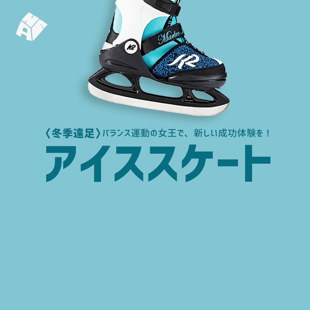 アイススケート遠足