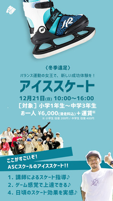 アイススケート遠足