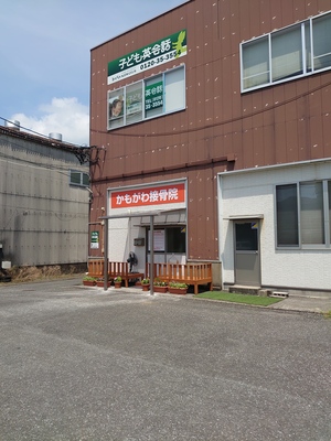 かもがわ接骨院