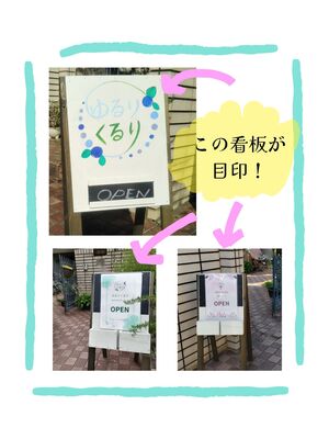 ゆるりくるり　ご予約受付ページ