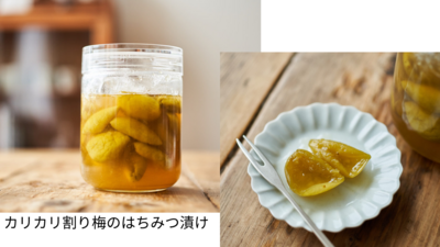 ＜無農薬の青梅摘みとり＞美味しすぎる！！割り青梅のカリカリはちみつ漬け＆ハーブ梅シロップ、炭火で炊く竹筒梅ごはん