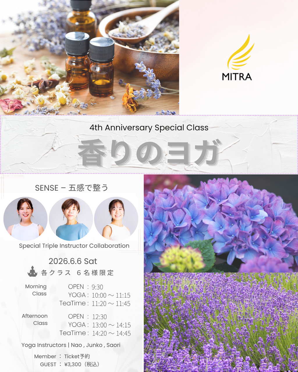 【４周年イベント】香りのヨガ