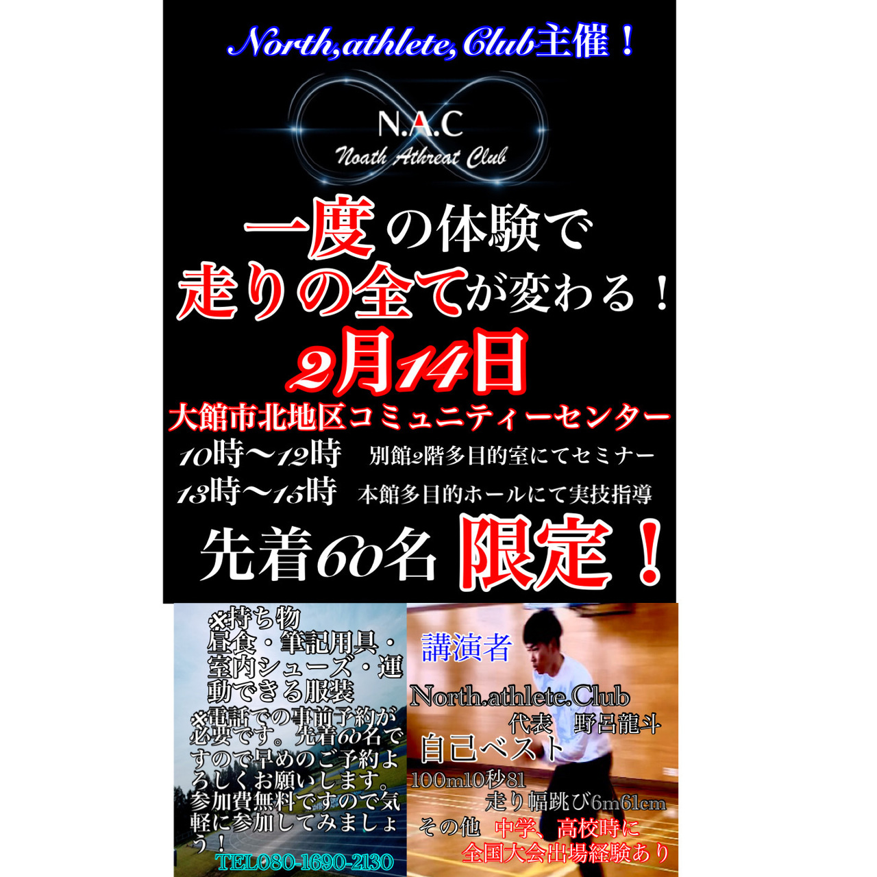 NAC　ランニングセミナー