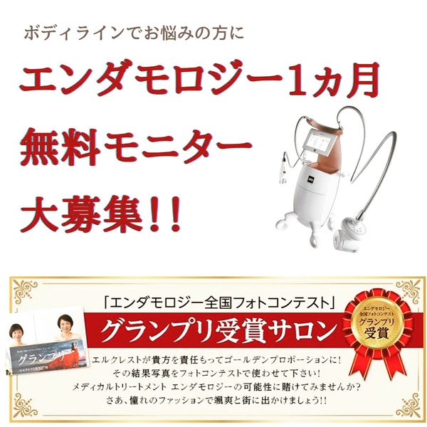 無料モニター募集☆ご予約ページ