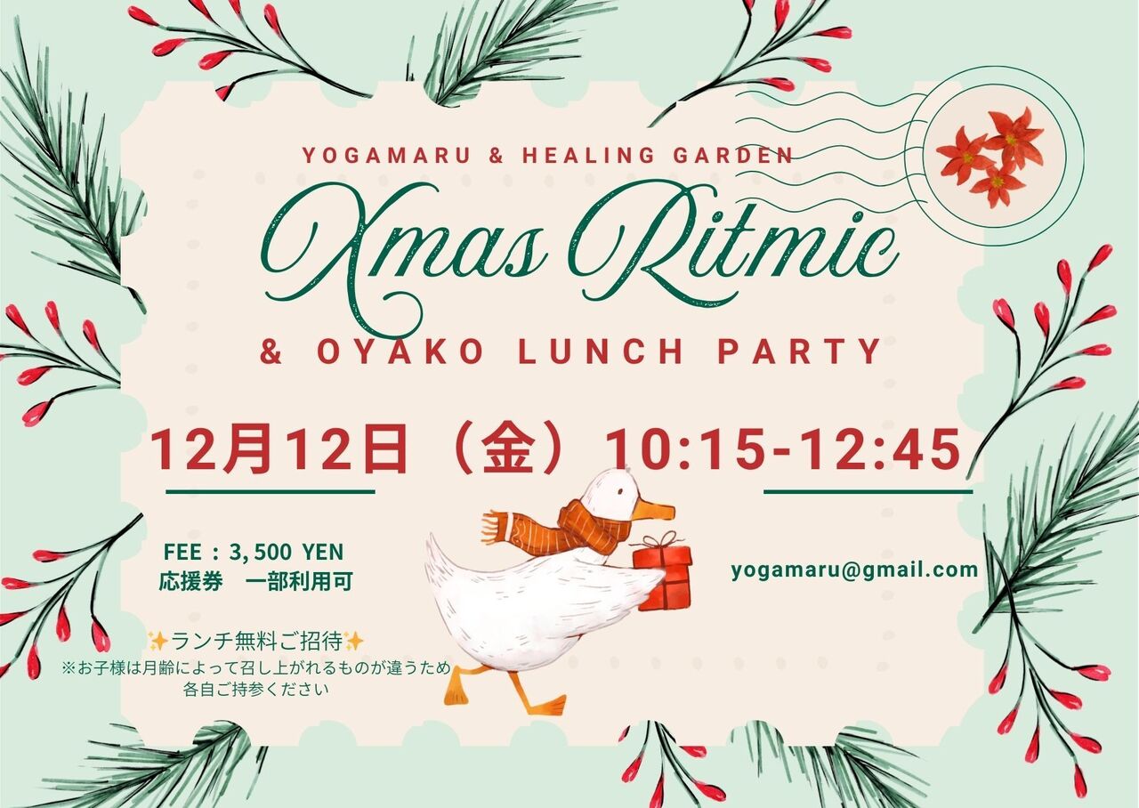 Studio: ヨガまる親子リトミック　　子育て応援券・ゆりかご券利用OK!