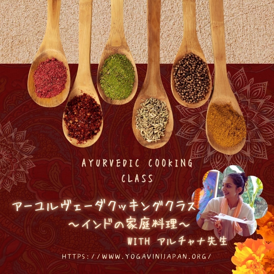《アーユルヴェーダ　クッキング🇮🇳》120分