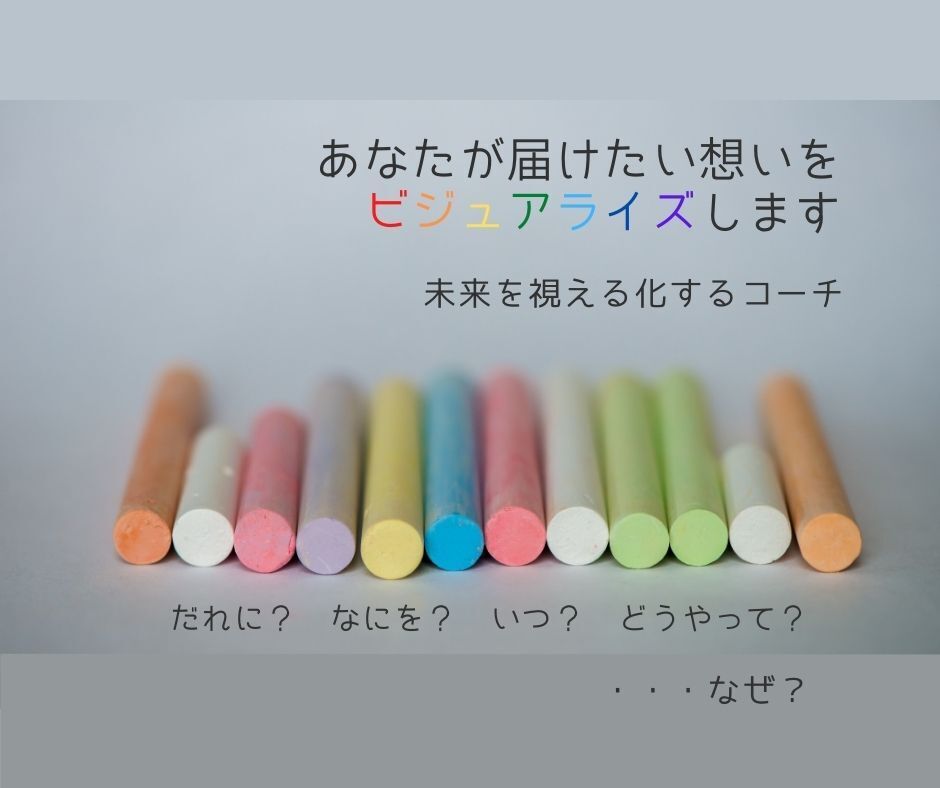 コーチングを取り入れたチラシ&SNS画像作成　ご予約はこちら