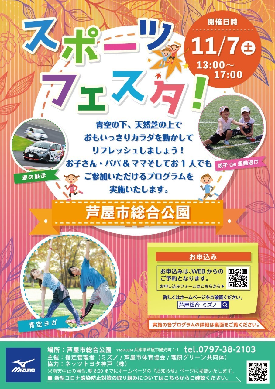 芦屋総合公園　スポーツフェスタ！