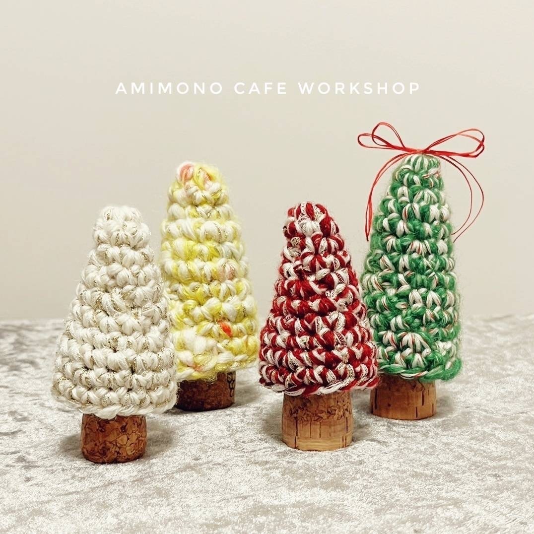 amimono cafe workshop　-ミニツリーを編もう-