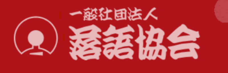 落語協会プロフィール撮影会（橘蓮二さん）