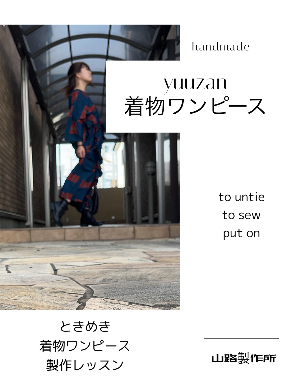 着物ワンピースモニター