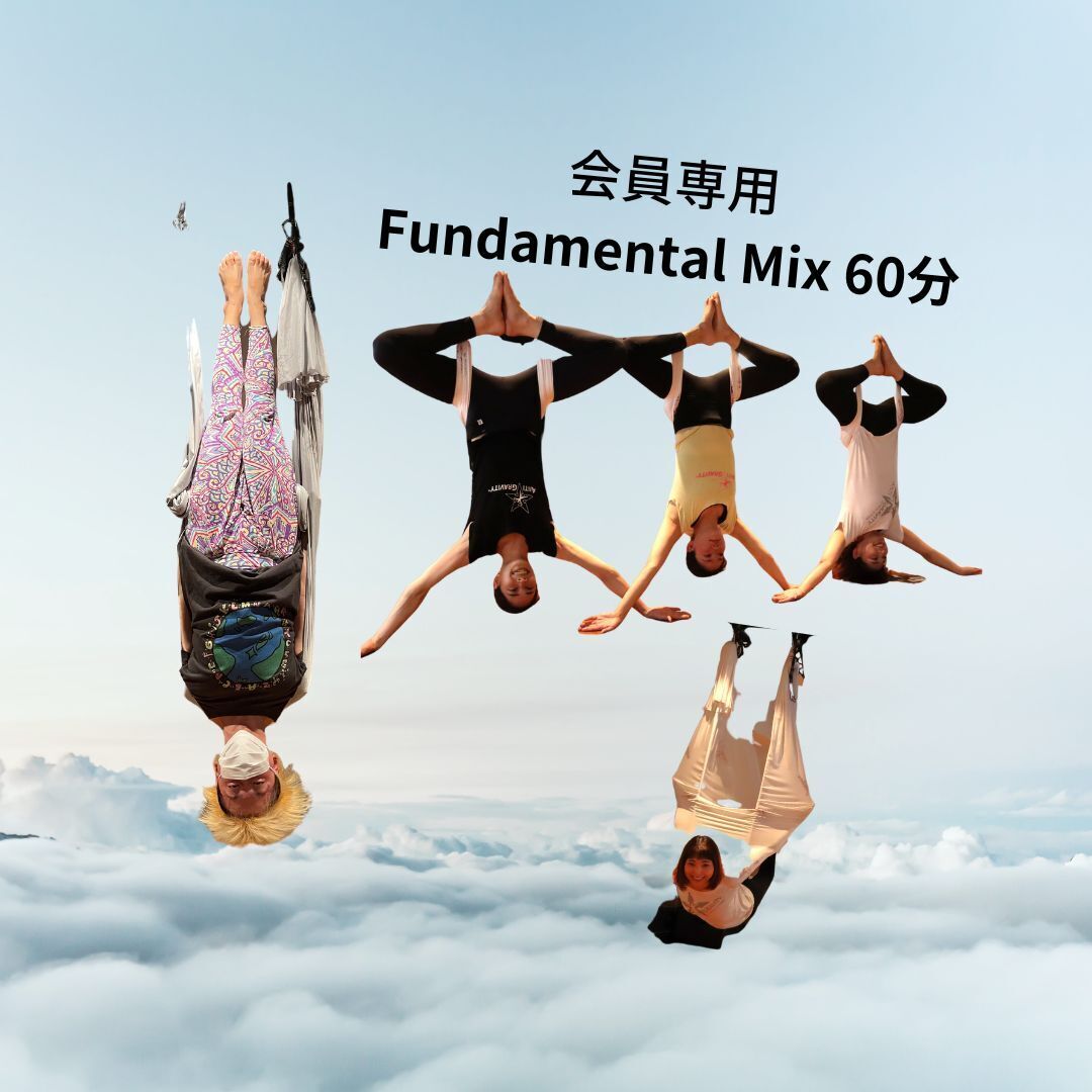 【会員専用】AntiGravity Fundamental Mix 60分