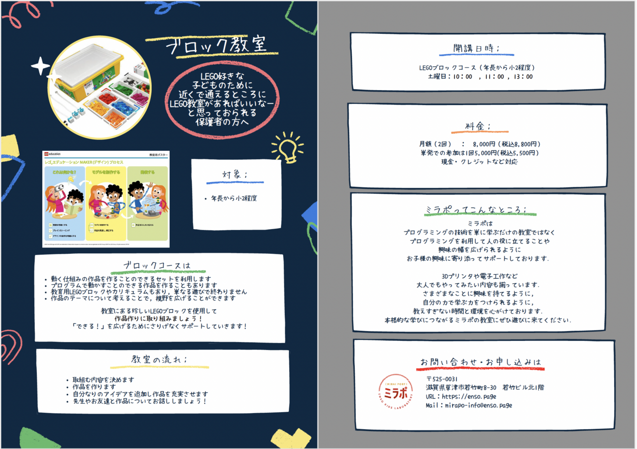 LEGO ブロックコース体験