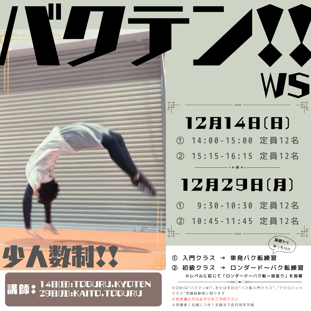 バク転_11・12月