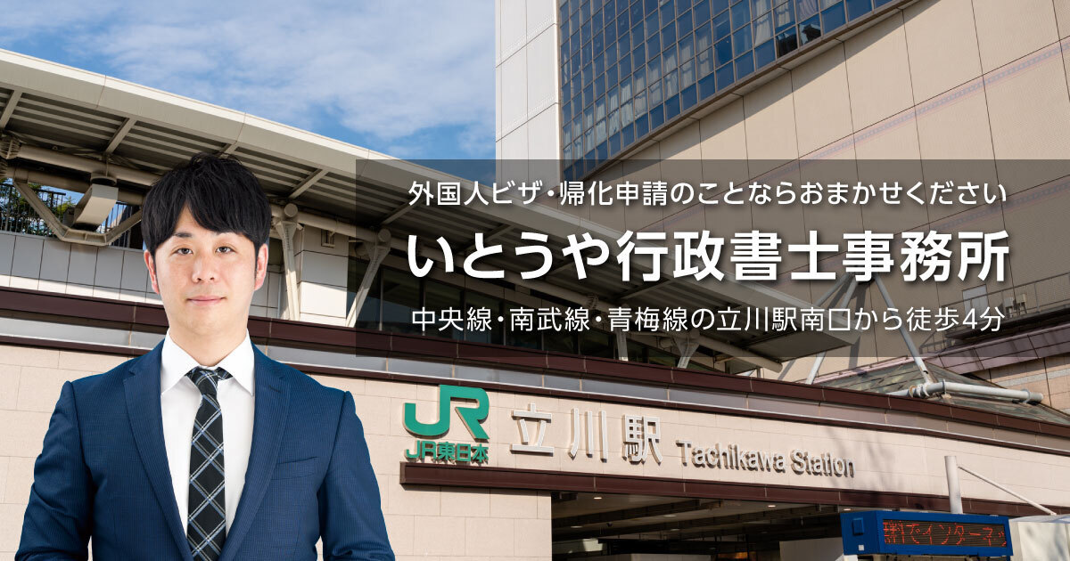 ビザ申請・帰化申請の無料相談