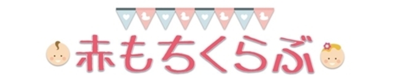 2022年もカズエママの赤もち相談室へどうぞ☆