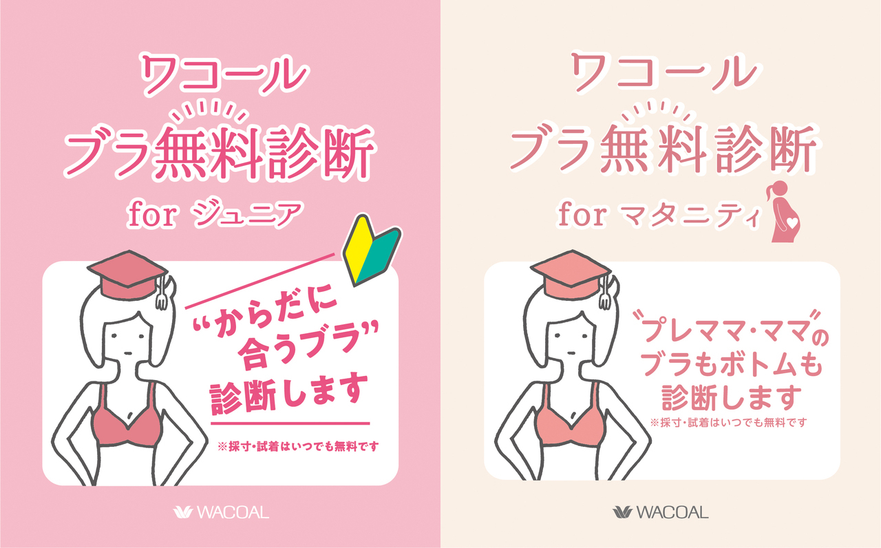 【横浜高島屋】無料診断forマタニティ/forジュニア予約ページ