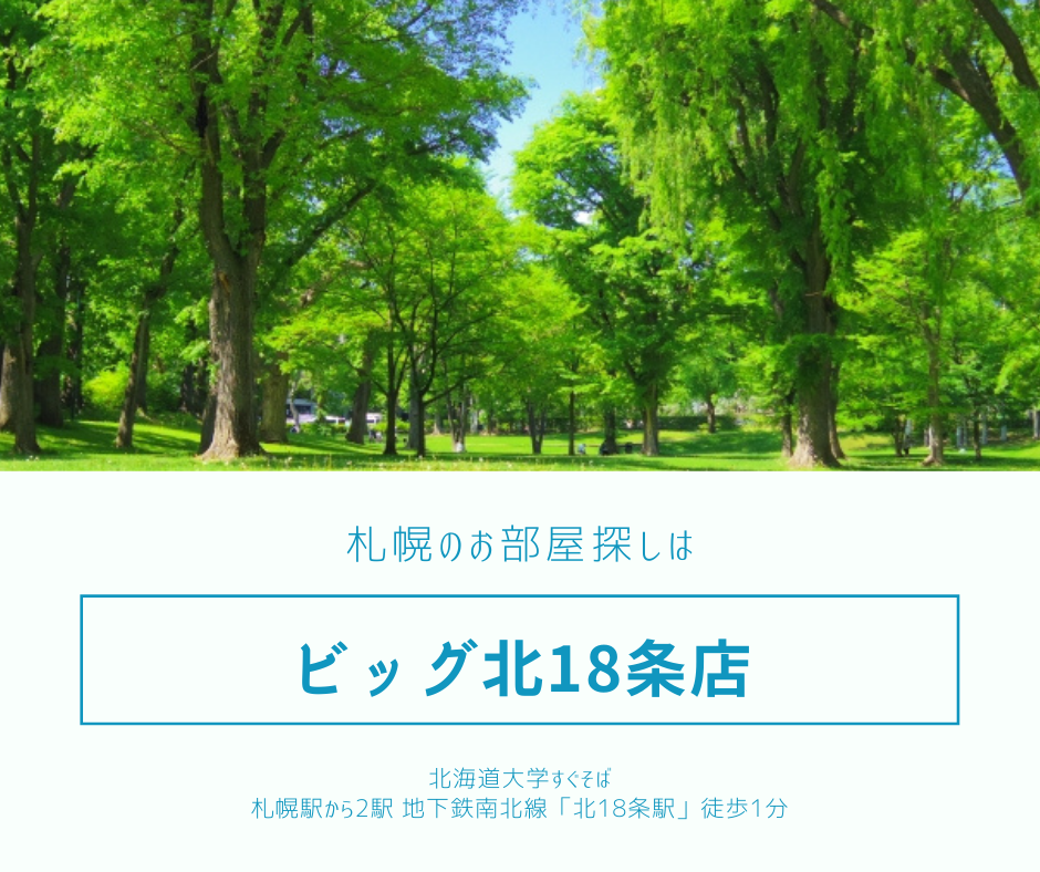 ビッグ北18条店　オンライン予約ページ