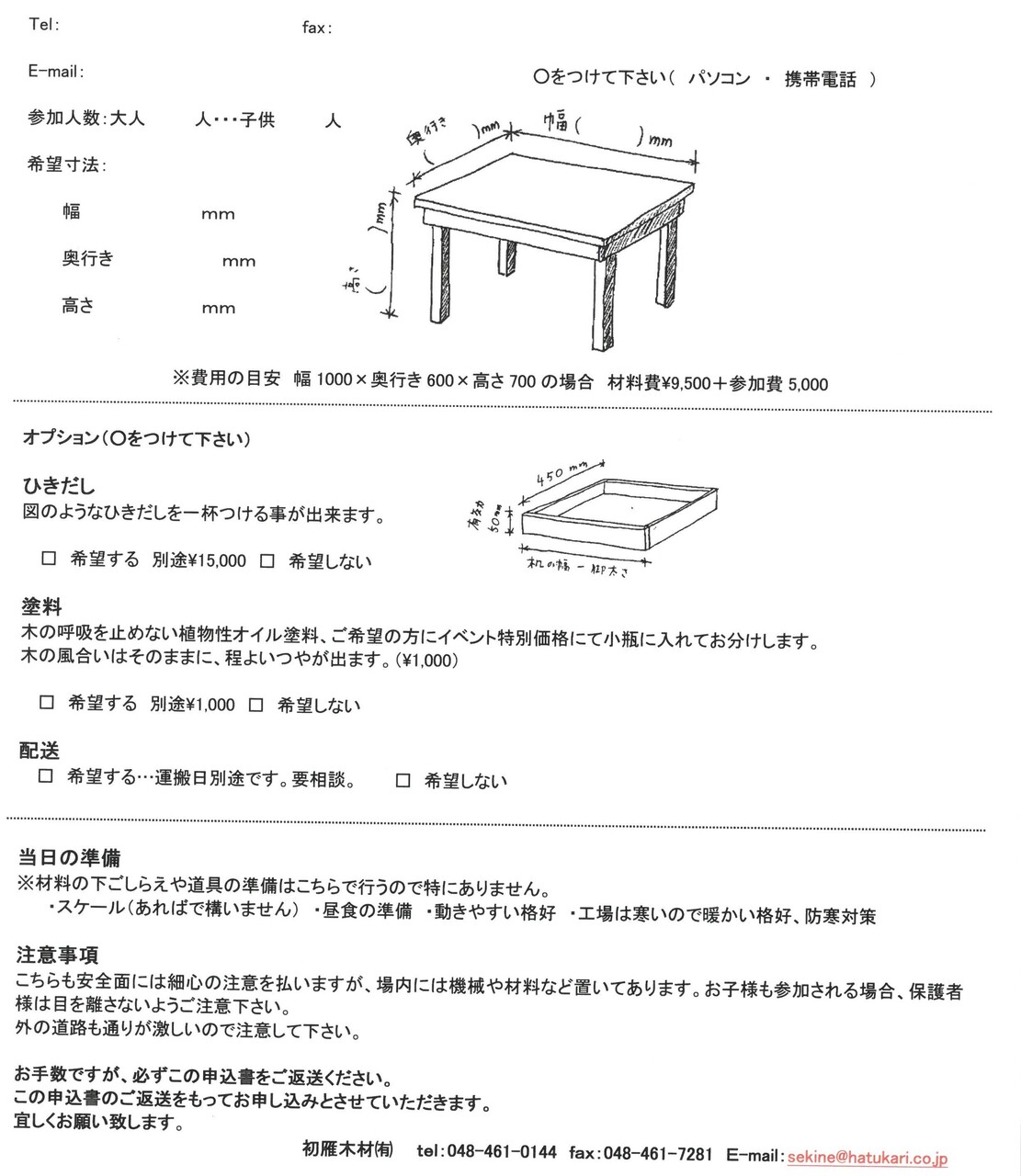 学習机を作ろう！2023
