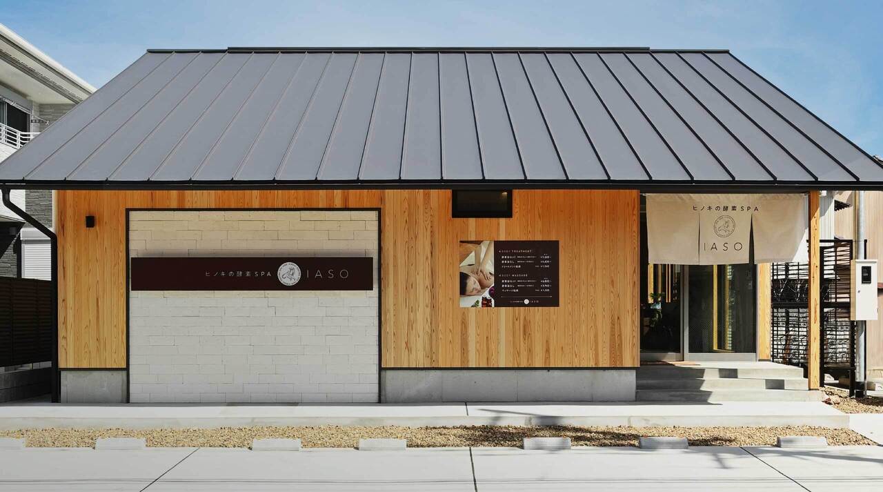  ヒノキの酵素SPA IASO（イアソ）