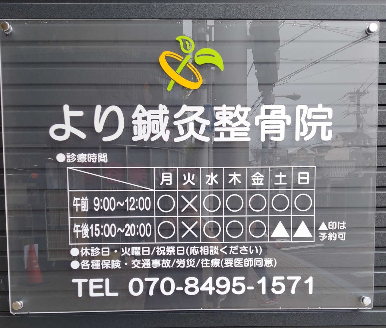 診療予約受付ページ