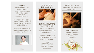 リンパマッサージ専門サロン美健樹の予約ページ