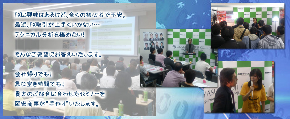 個別セミナーのご予約はこちら