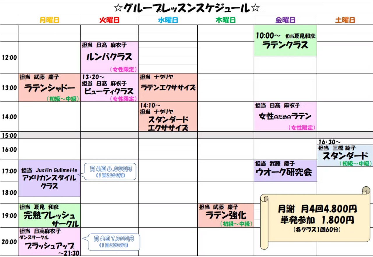 グループレッスン 単発参加or体験のご予約