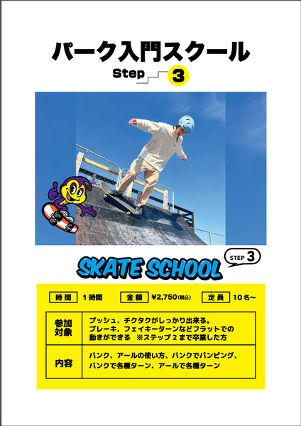 Academy board アカデミー グラトリ パーク 145 Academy board