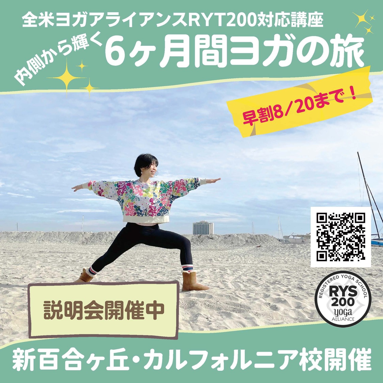 🌺PYSYA🌺内側から輝く6ヶ月間ヨガの旅200hr🌺