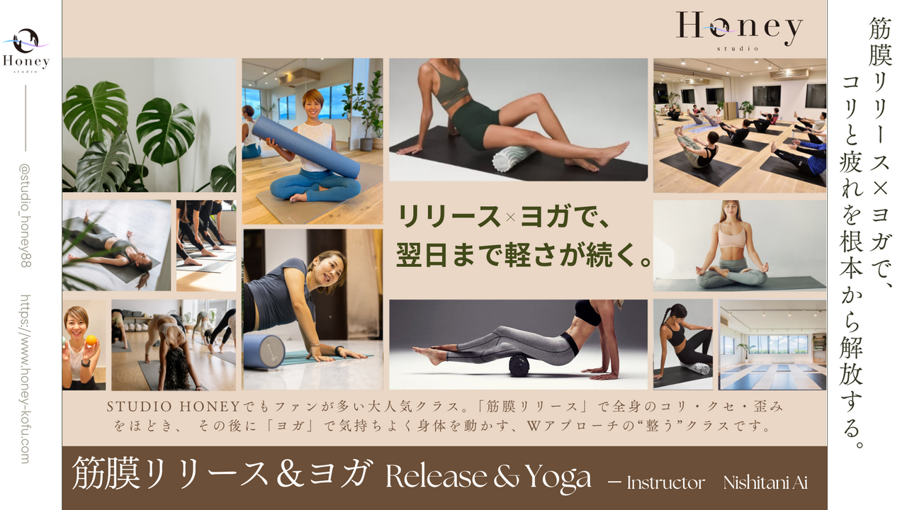 筋膜ﾘﾘｰｽ＆ﾖｶﾞ/ 愛