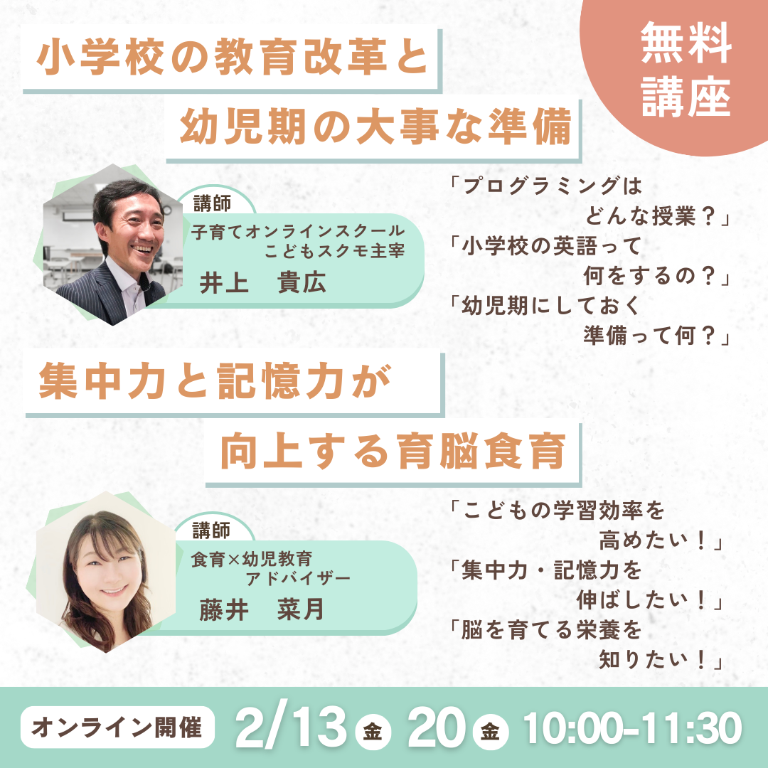 小学校の教育改革と幼児期の大事な準備🏫＆集中力と記憶力が向上する育脳食育🍳