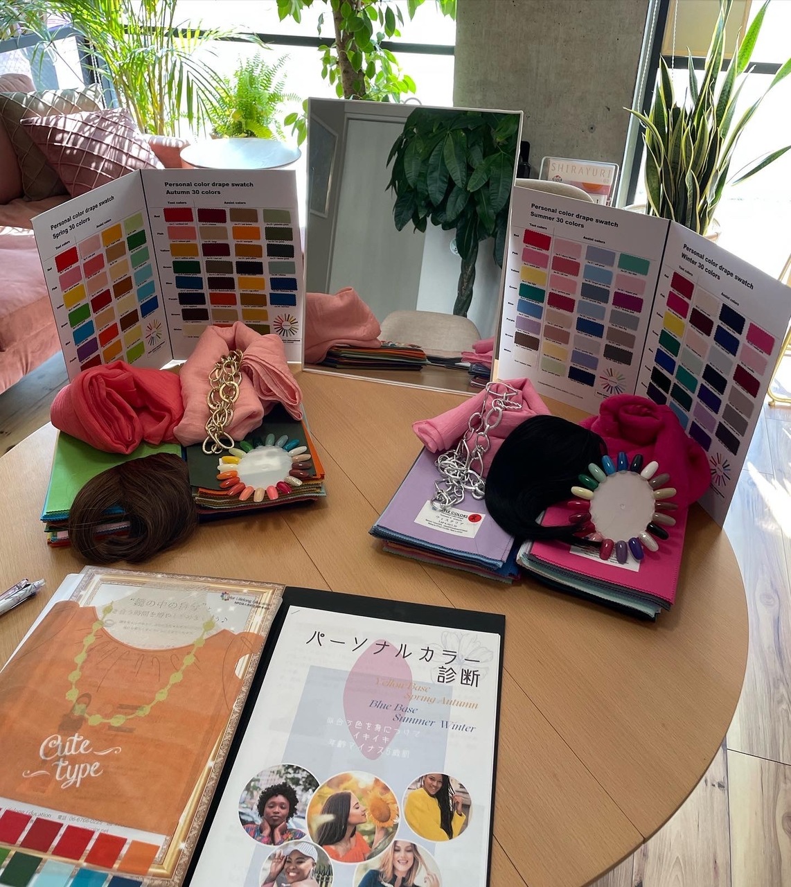 パーソナルカラー診断