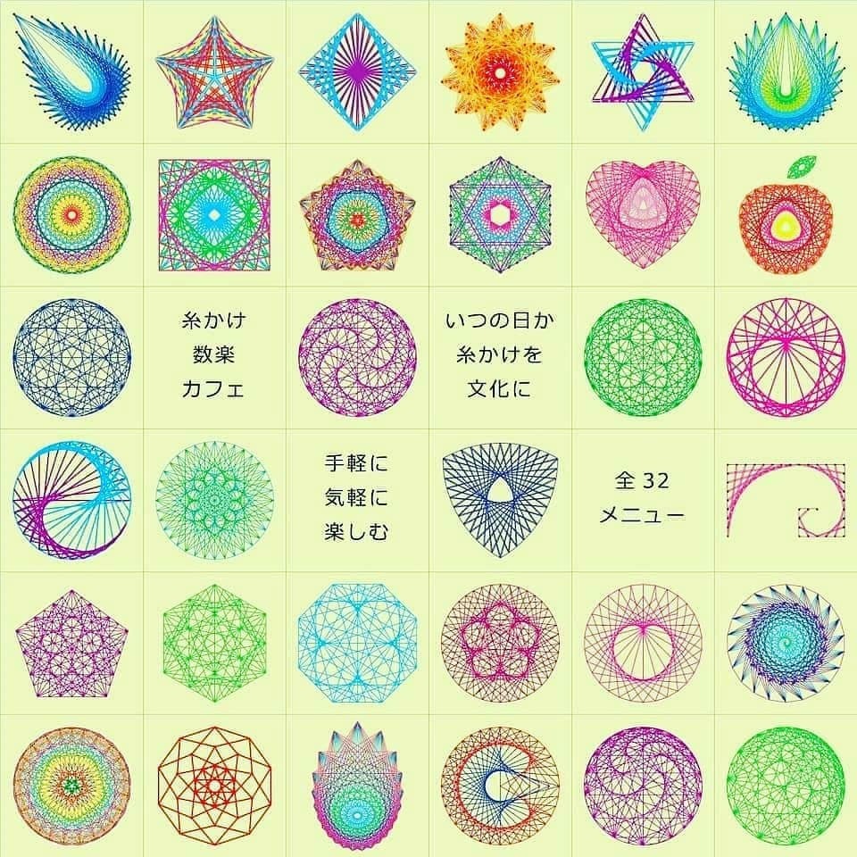 糸かけ数楽カフェ　