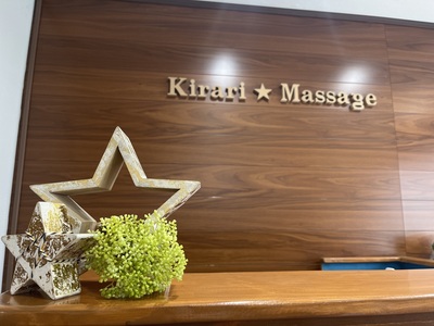 マッサージ院キラリ予約受付