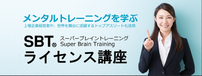 SBT願望力｜狭間 亮二