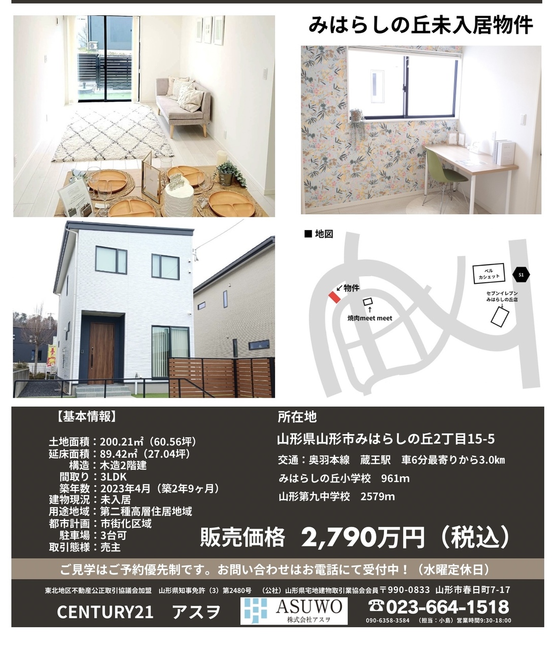 蔵王みはらしの丘モデルハウス ～お譲りいたします！～ ＆ ローン相談会の丘モデルハウスご予約はこちら！