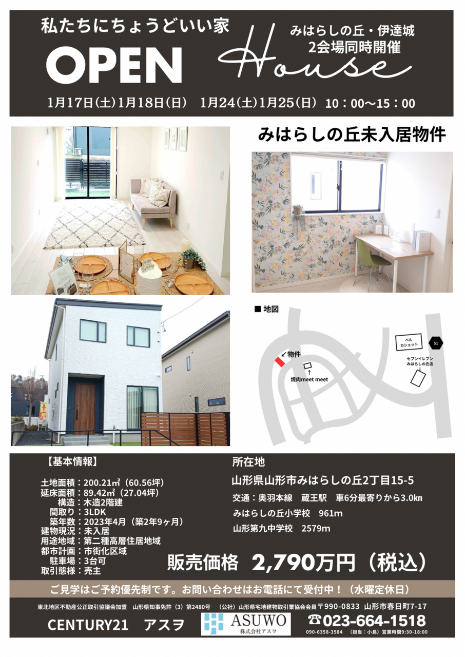 蔵王みはらしの丘モデルハウス ～お譲りいたします！～ ＆ ローン相談会の丘モデルハウスご予約はこちら！