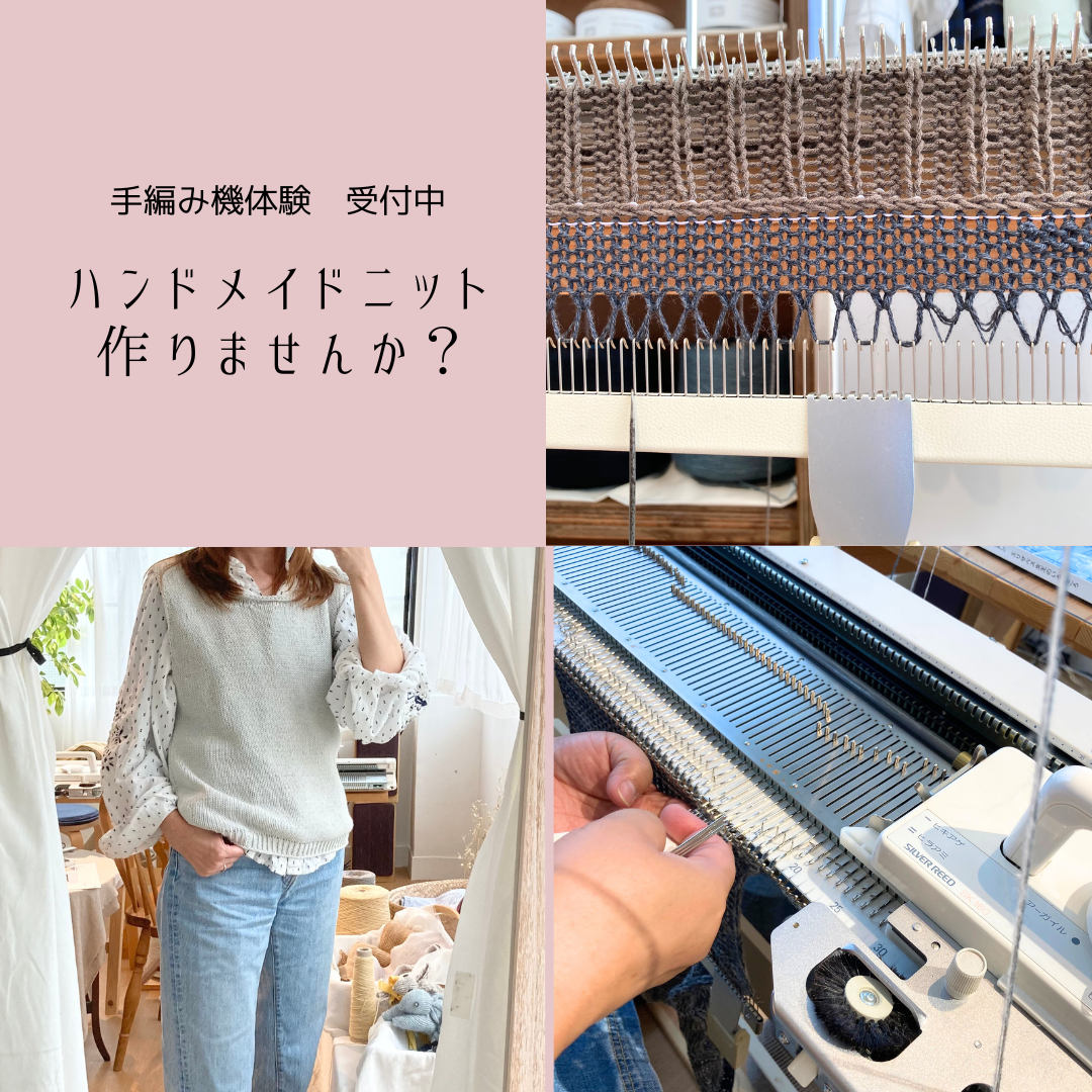 手編み機体験 ハンドメイドニット　予約