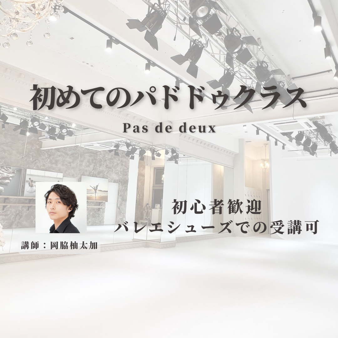初めてのパドドゥクラス(岡脇)