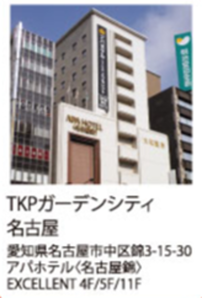 【名古屋３回目】<TKPガーデンシティ名古屋>コロナワクチン職場接種申込